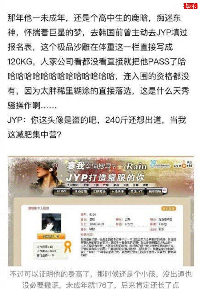 鹿晗报名JYP信息曝光，体重120KG。