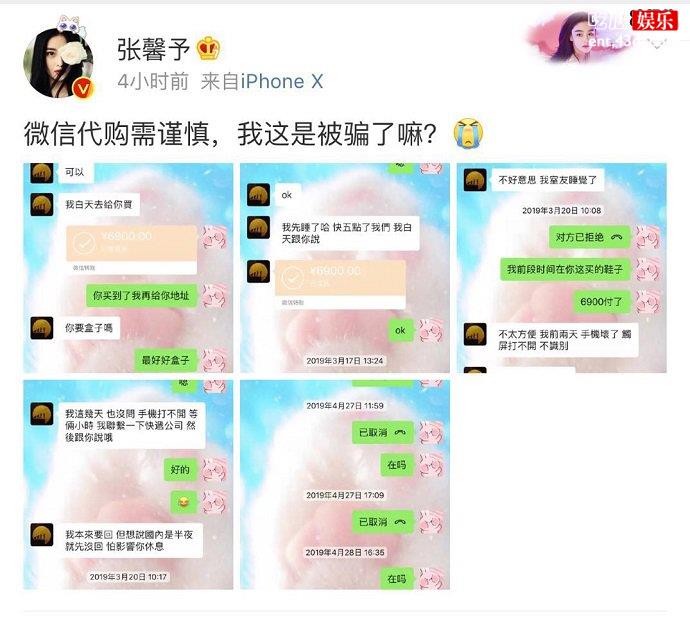 张馨予诉说被代购骗的经历