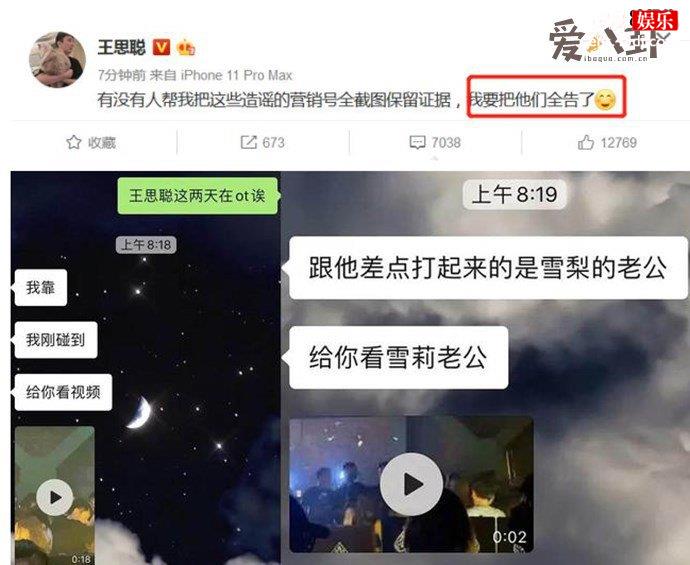 王思聪告营销号