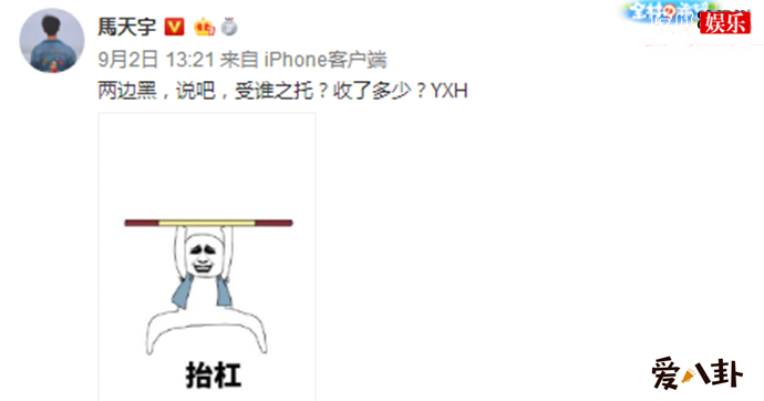 马天宇发文怒怼营销号