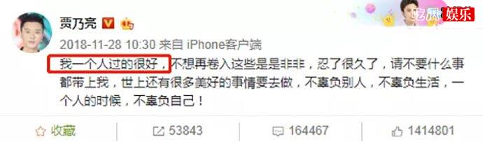 贾乃亮微博