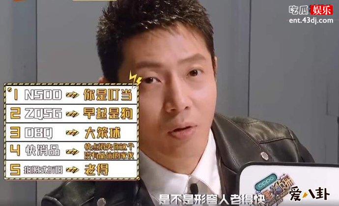 撒贝宁猜饭圈用语