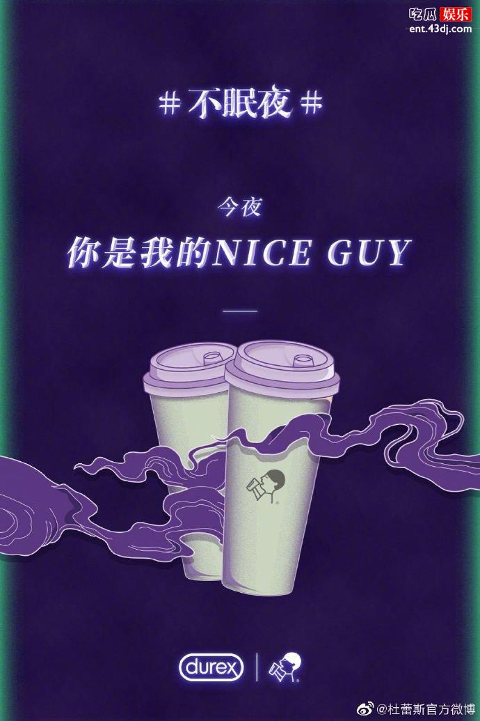 杜蕾斯和喜茶合作