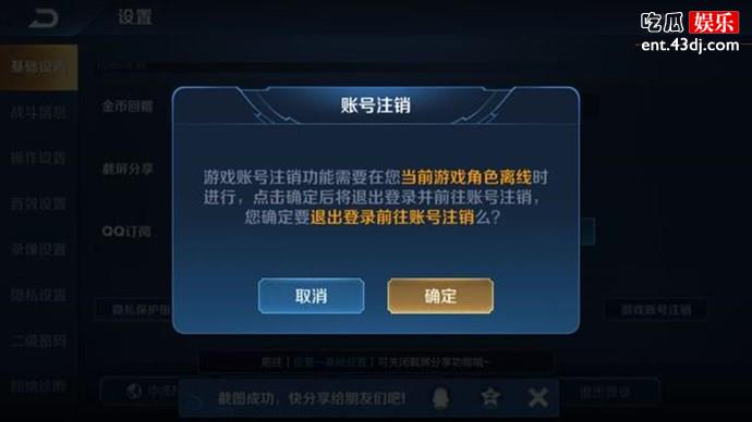 王者荣耀注销账号并不简单