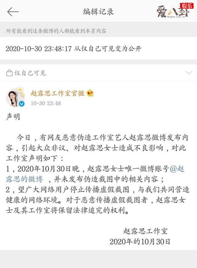 赵露思澄清表白事件