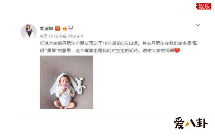 麦迪娜回应撞名