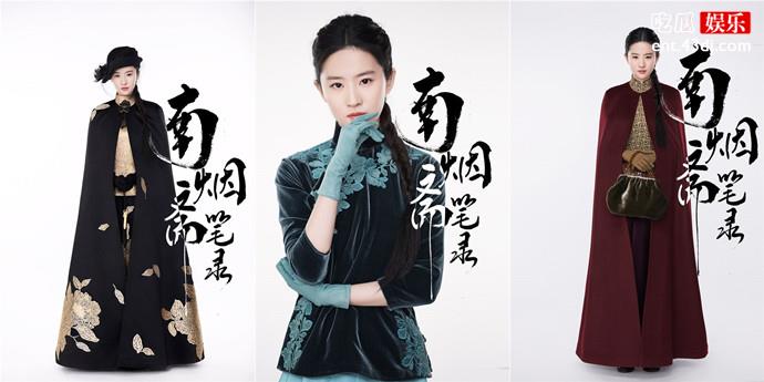 刘亦菲《南烟斋笔录》定妆照