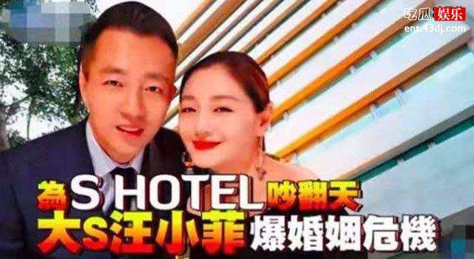 台媒爆大S离婚