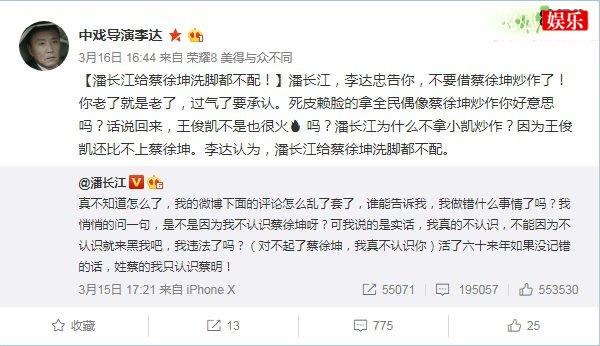 自称是中戏导演的微博截图，字里行间辱骂了潘长江老师