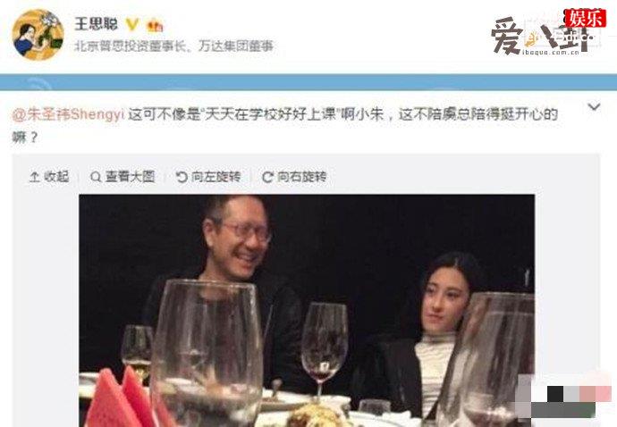 朱圣祎黑料