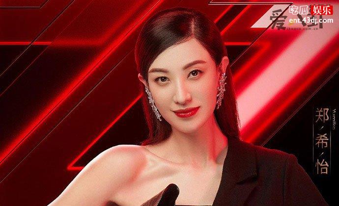 乘风破浪的姐姐郑希怡
