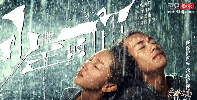 易烊千玺周冬雨少年的你剧照