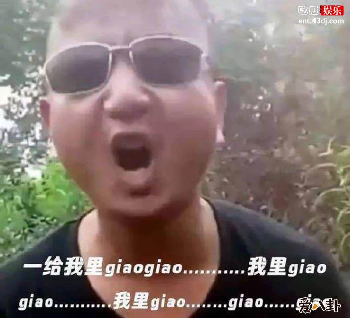 Giao哥是谁