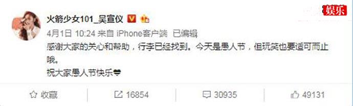 吴宣仪微博