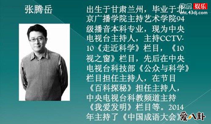 走进科学主持人张腾岳
