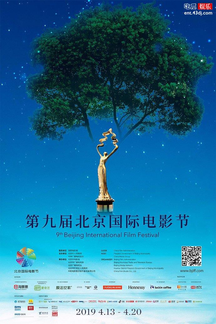 北京国际电影节海报发布