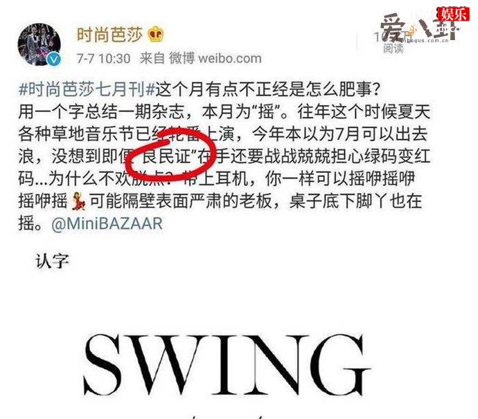 时尚芭莎良民证怎么回事
