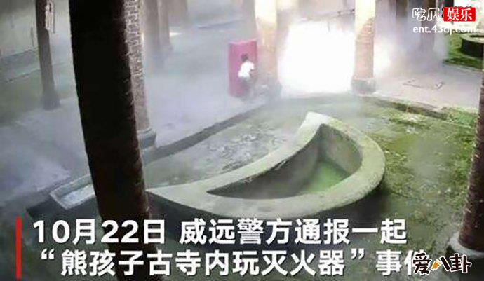 熊孩子损坏灭火器