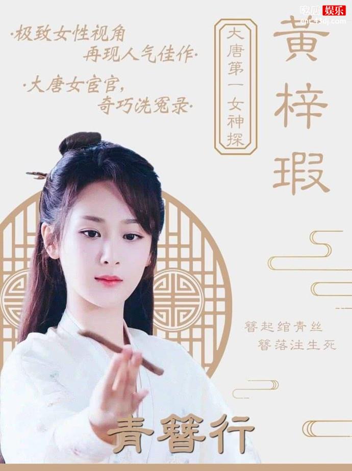 杨紫青簪行黄梓瑕海报