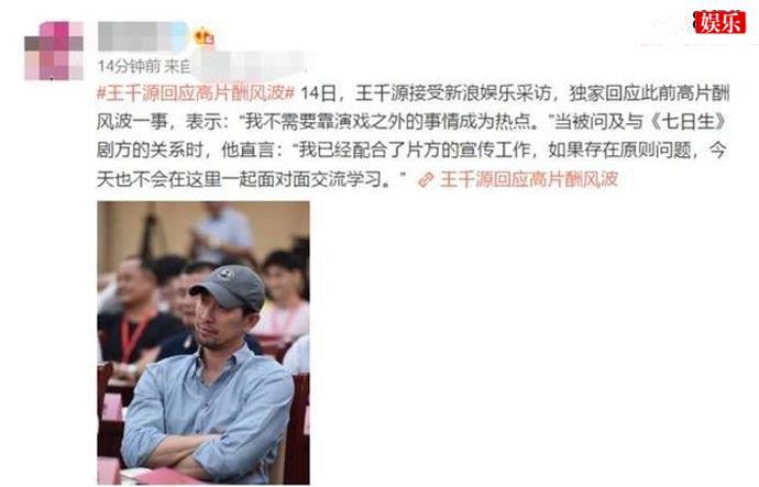 王千源回应天价片酬