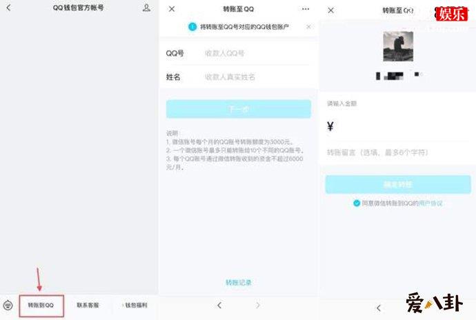 微信转账QQ教程