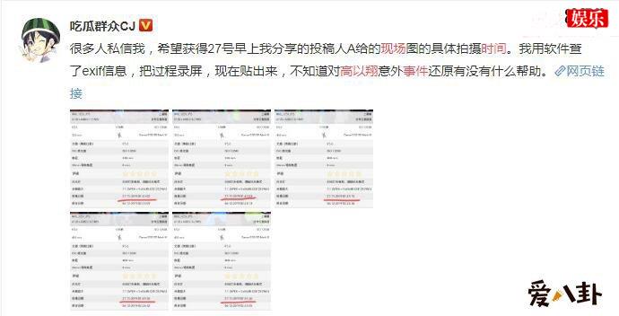 CJ发高以翔事件现场照片时间