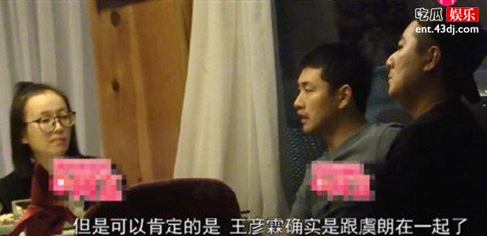 媒体拍到的王彦霖与虞朗聚餐