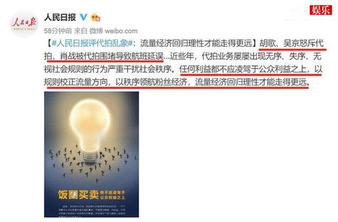 人民日报近日对代拍乱象做出了评论