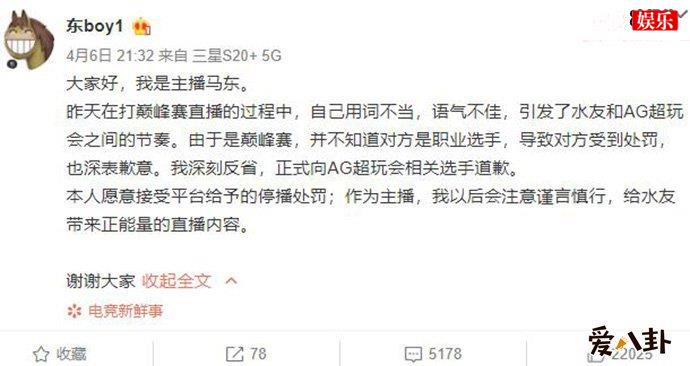 主播马东道歉都说了什么