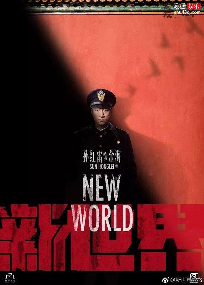 新世界大结局是什么