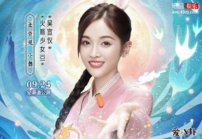 吴宣仪斗罗大陆海报