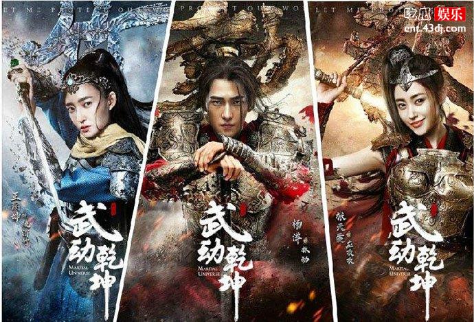 武动乾坤剧照