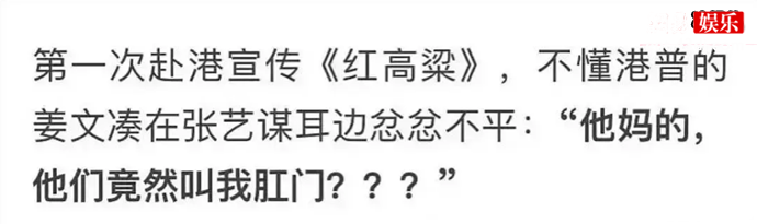 姜文用港普怎么说