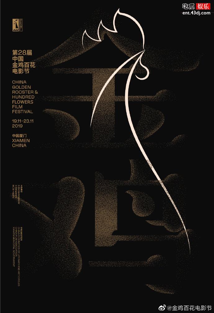 金鸡开幕式在厦门举行