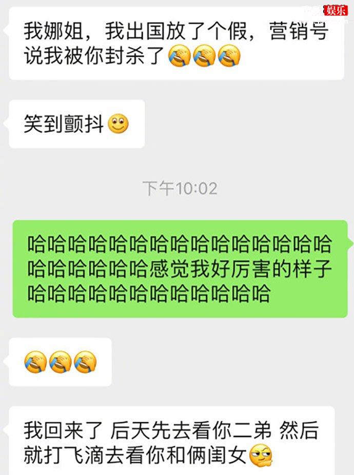 谢娜晒聊天截图