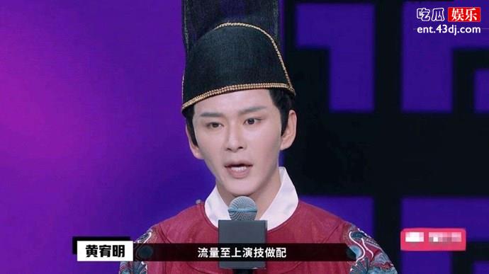 黄宥明抨击流量