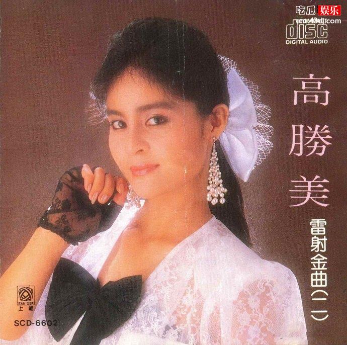 高胜美唱片照片