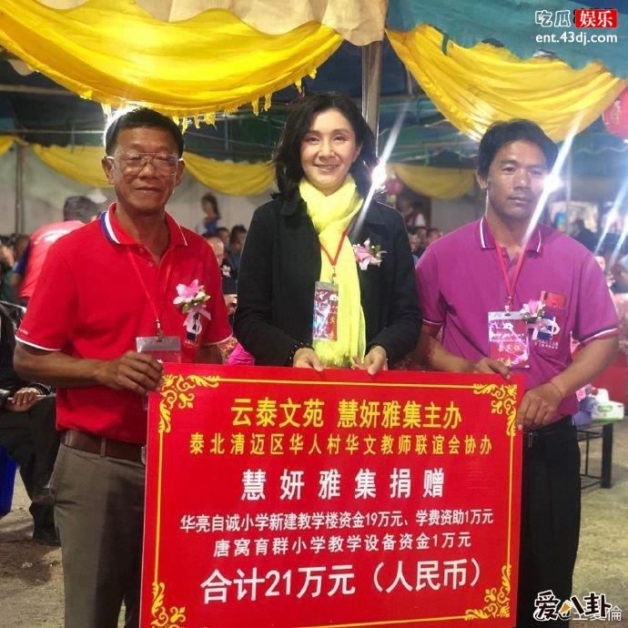 王爱伦做慈善