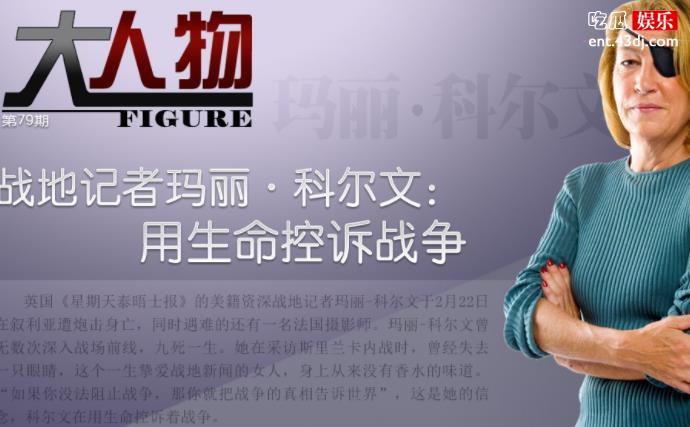 玛丽科尔文