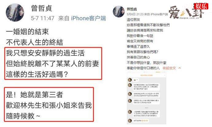 曾哲贞回怼网友