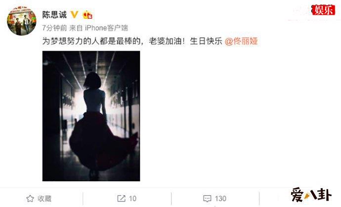 陈思诚踩点为佟丽娅庆生
