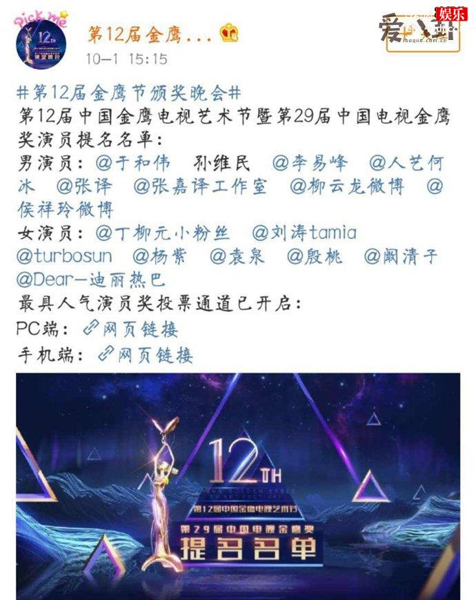 2020金鹰奖提名名单公布