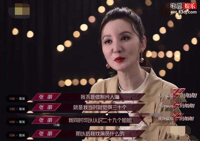 张萌上节目是为了交友