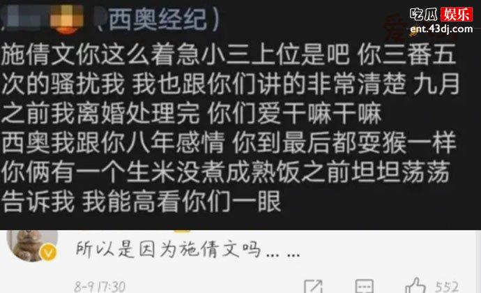 疑西奥前妻发文