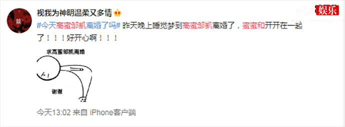 网友期待高蜜和邹凯离婚