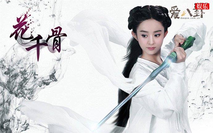 赵丽颖版花千骨珠玉在前