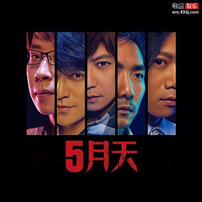 五月天五个人