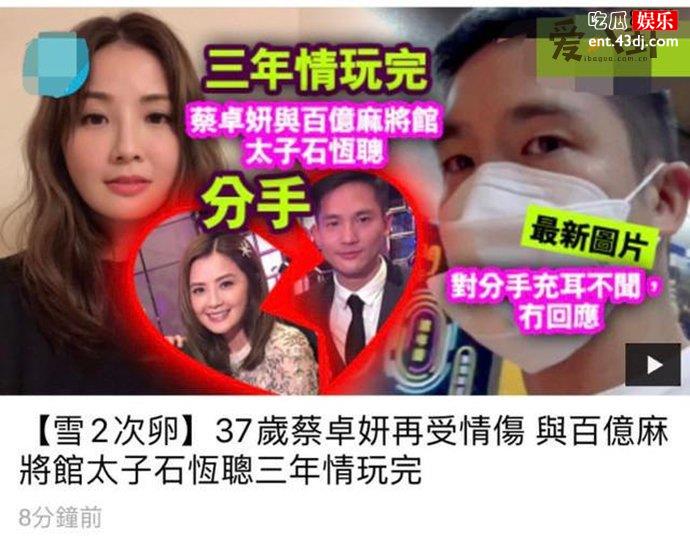 阿sa与麻将太子爷石恒聪分手