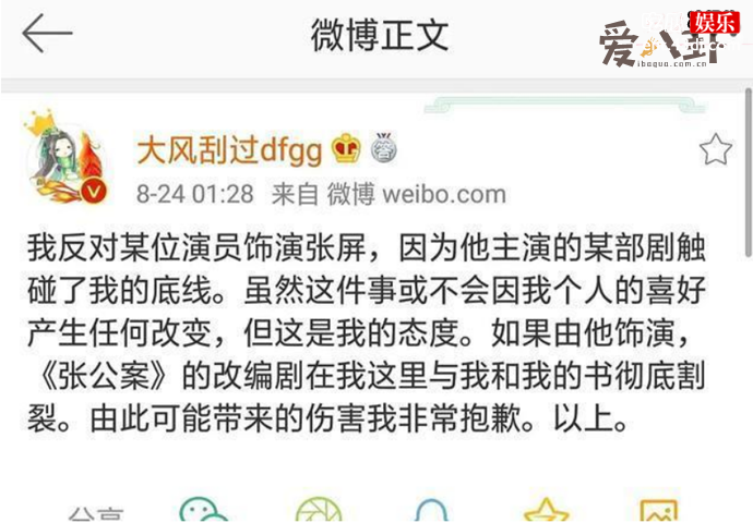 《张公案》作者大风刮过反对宋威龙出演