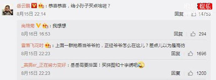 岳云鹏当爷爷却被认为是高仿号